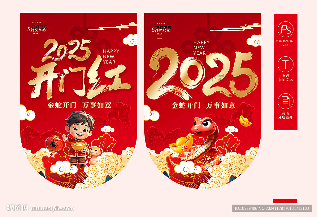 2025開門紅吊旗