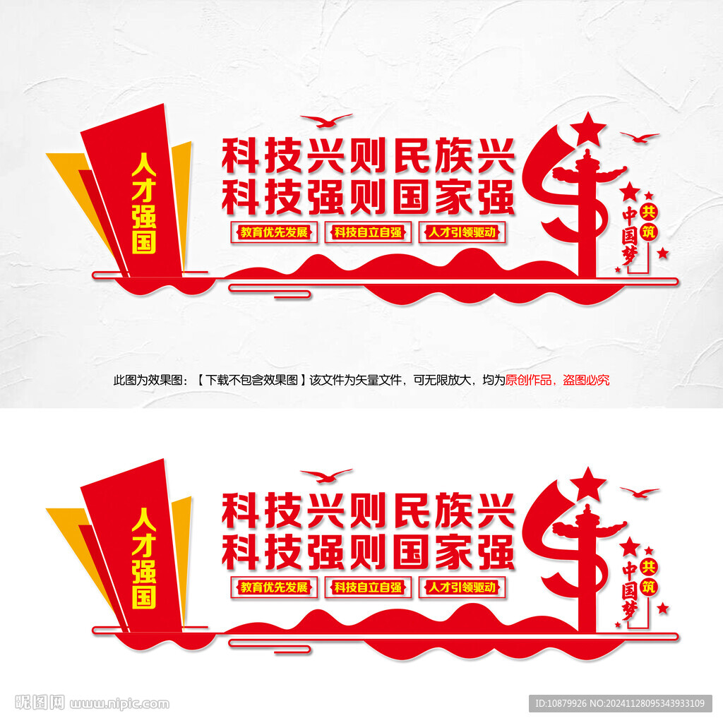 人才強國戰略