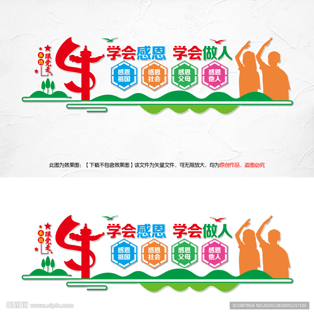 學(xué)會(huì)感恩學(xué)會(huì)做人