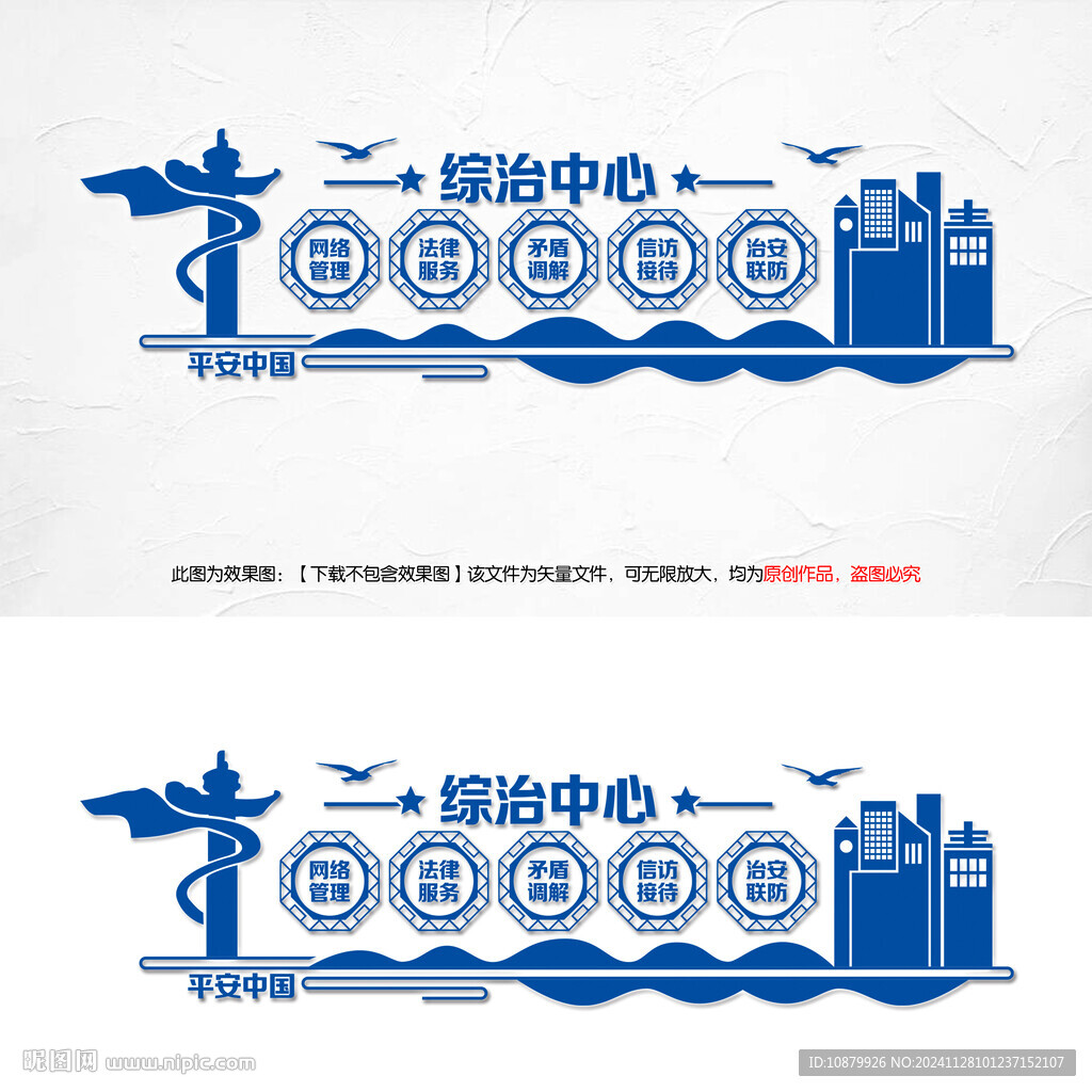 綜治中心文化墻
