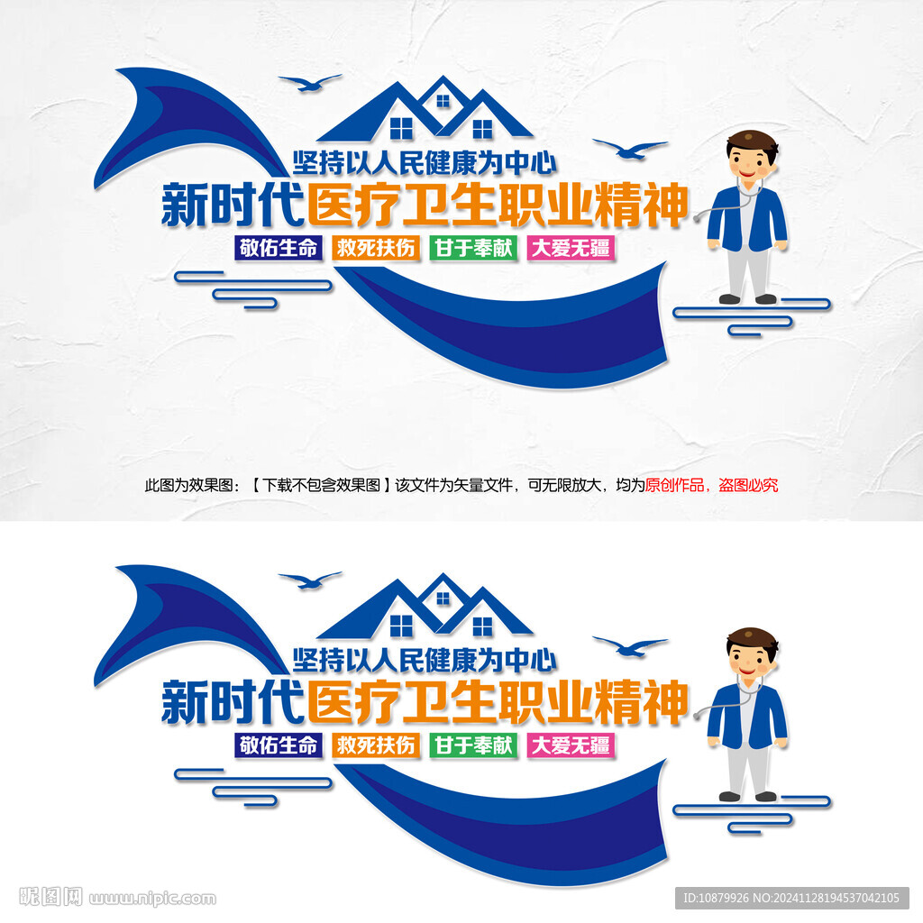 醫(yī)療衛(wèi)生職業(yè)精神文化墻