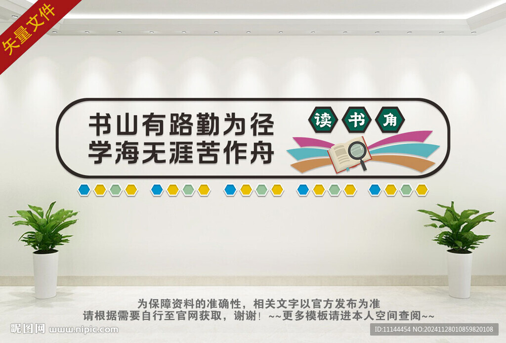 班級讀書角文化墻