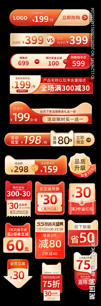 元旦大促活動主圖標簽