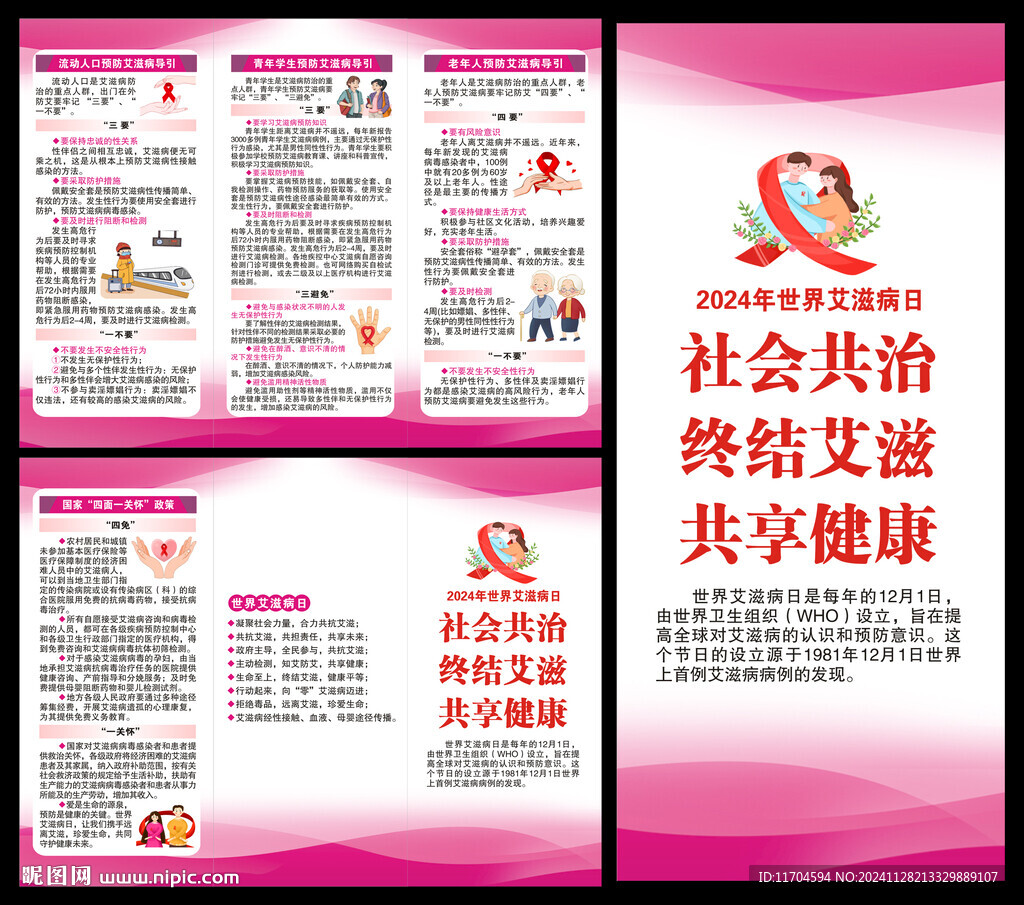 世界艾滋病日三折頁(yè)