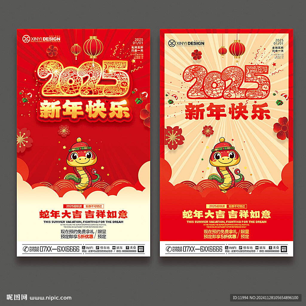 2025新年快樂