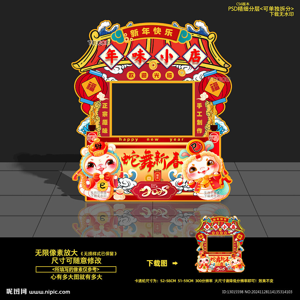 新年集市攤位布置