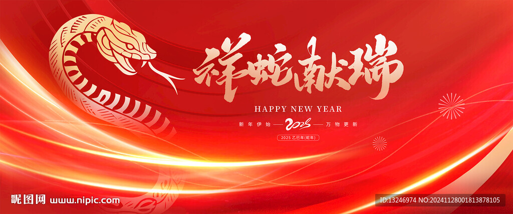 2025元旦蛇年圖片kv