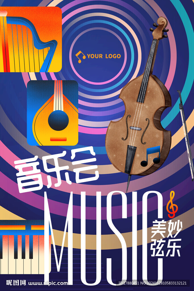 音樂興趣班海報(bào)