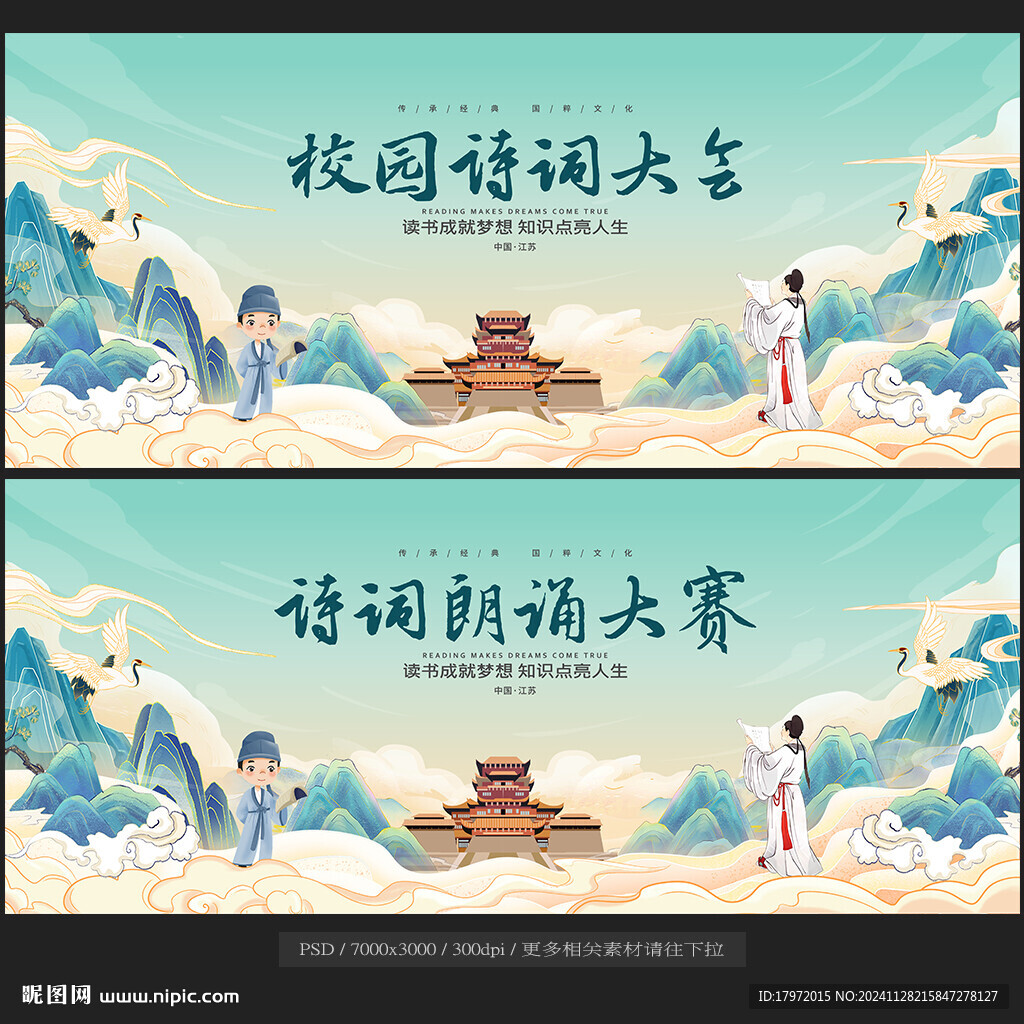 詩詞大會(huì)