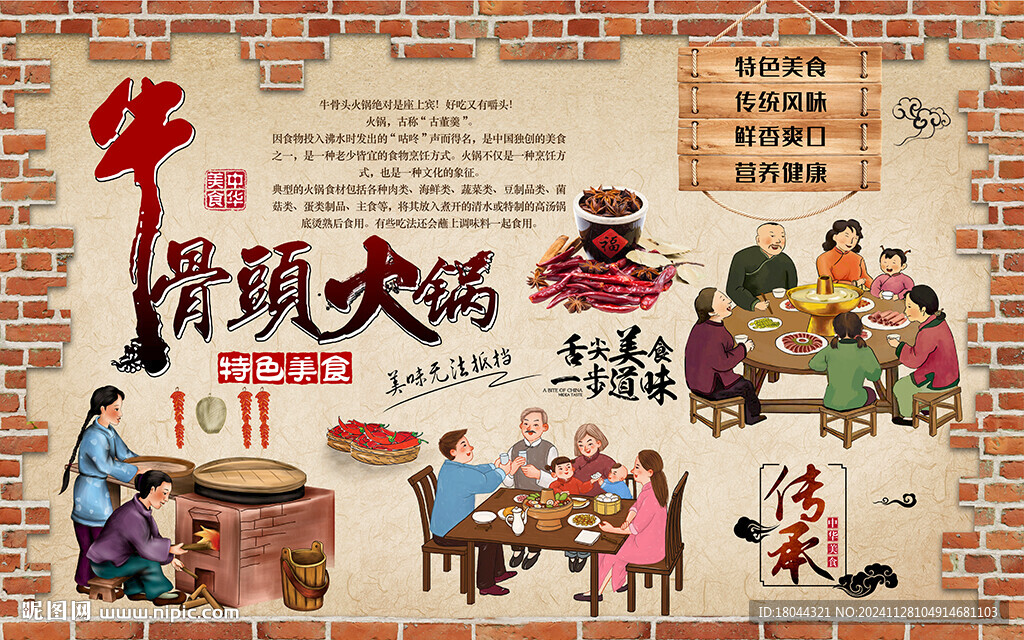 牛骨頭火鍋美食工裝背景墻