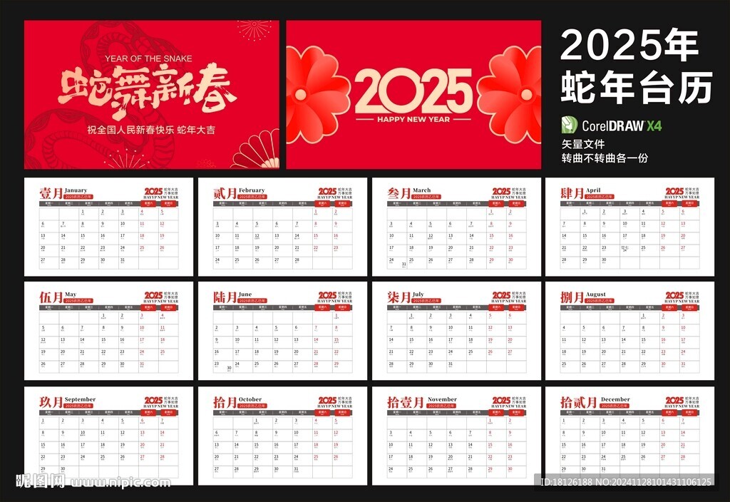 2025新年臺歷