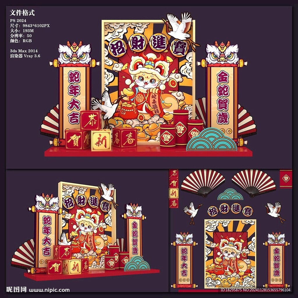 蛇年國潮DP點