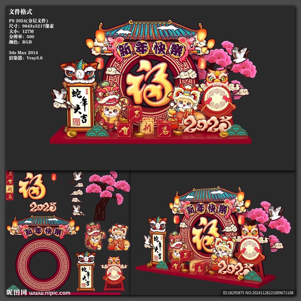蛇年國潮美陳