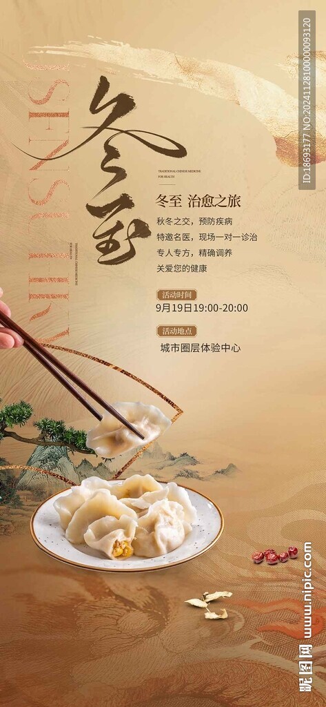 冬至