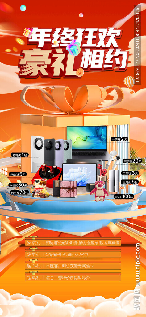 禮品海報