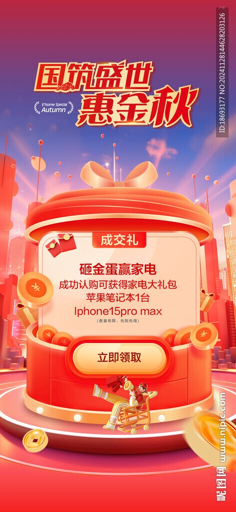 禮品海報(bào)
