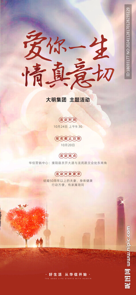 情人節活動