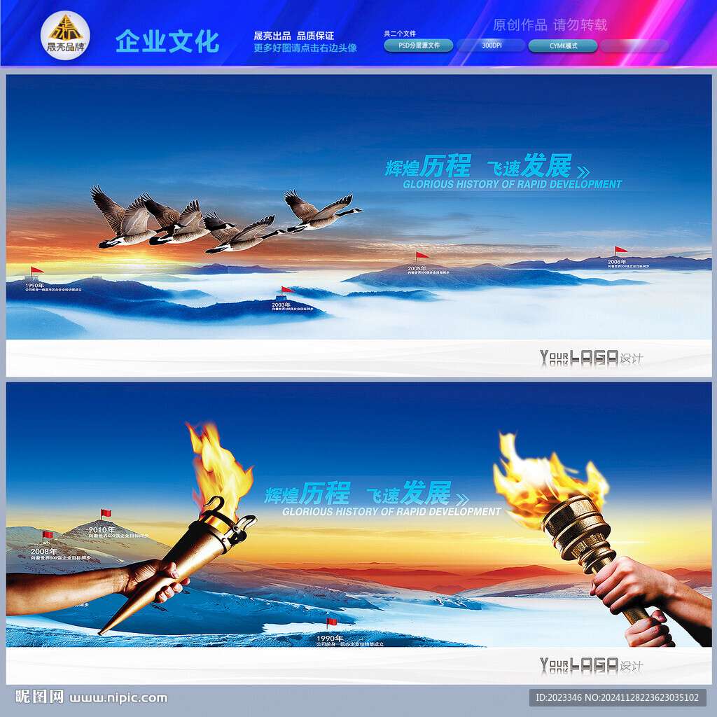 公司歷程