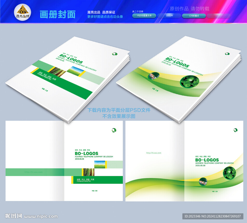 綠色畫冊 綠色科技畫冊