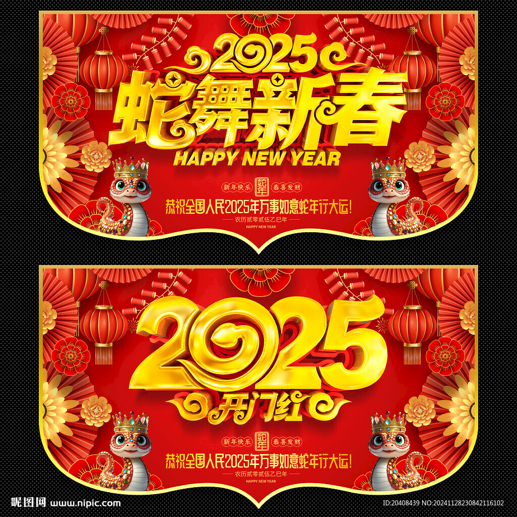 2025蛇年吊旗