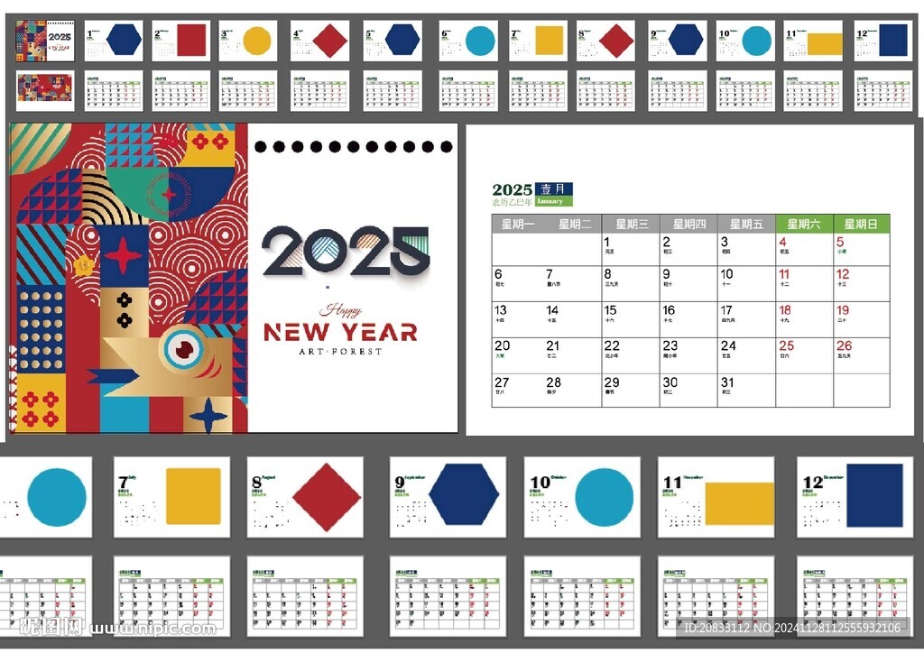 2025年蛇年臺歷