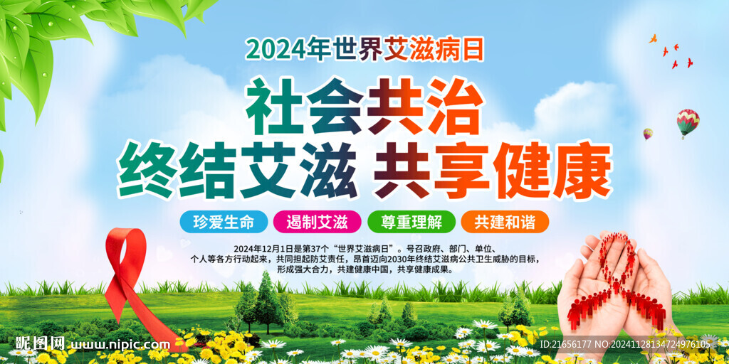 艾滋病