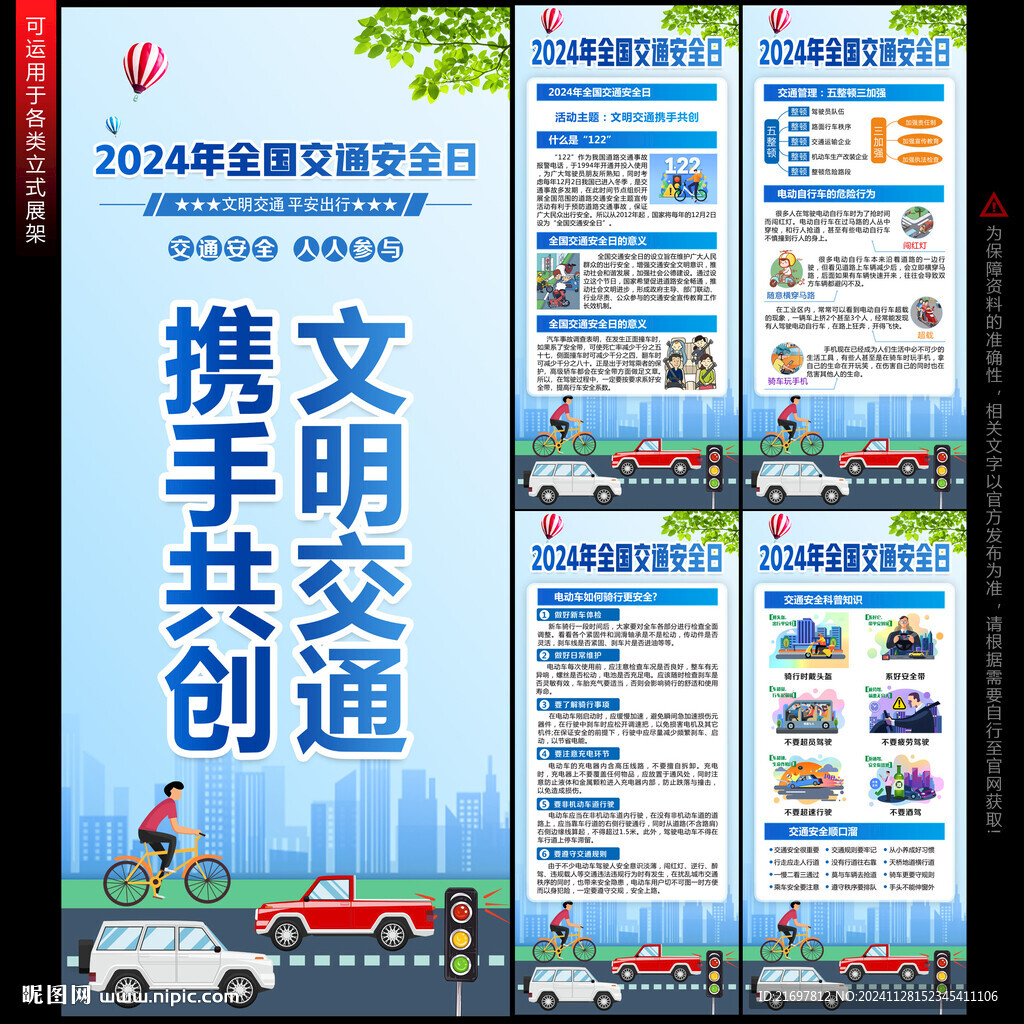 2024年全國(guó)交通安全日展架