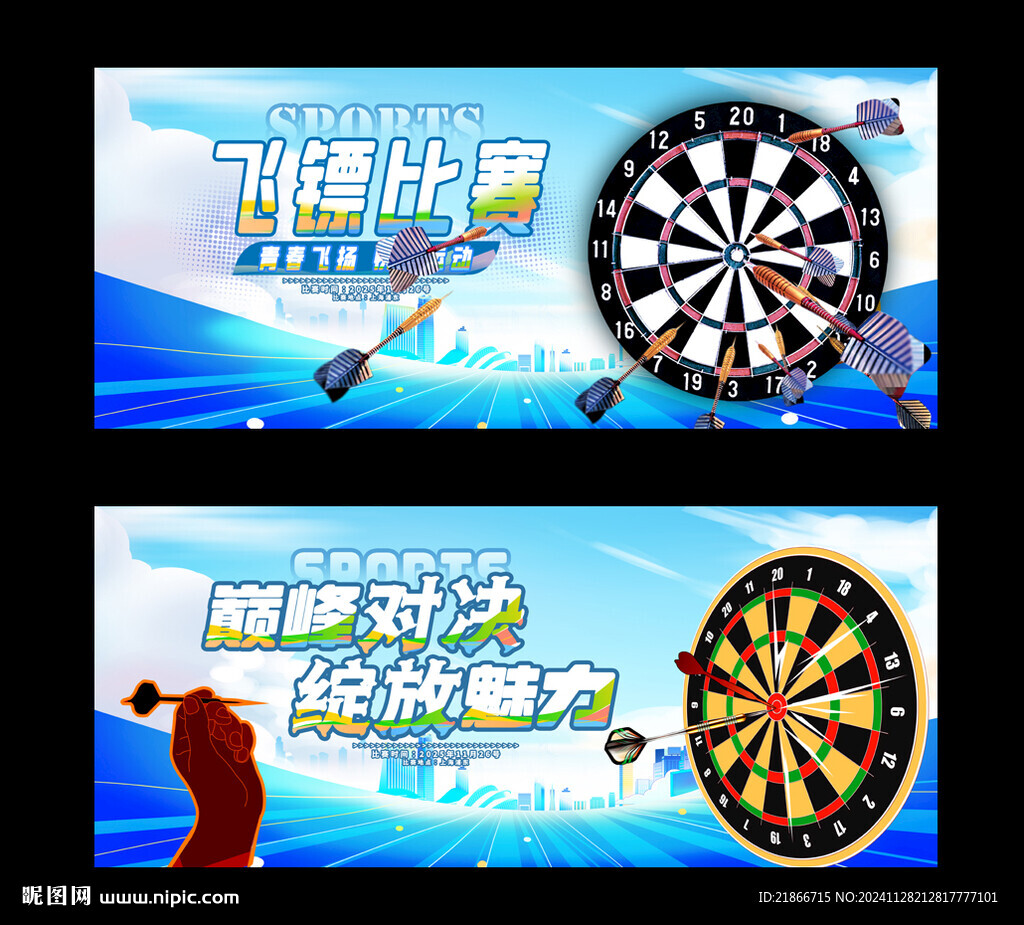 飛鏢