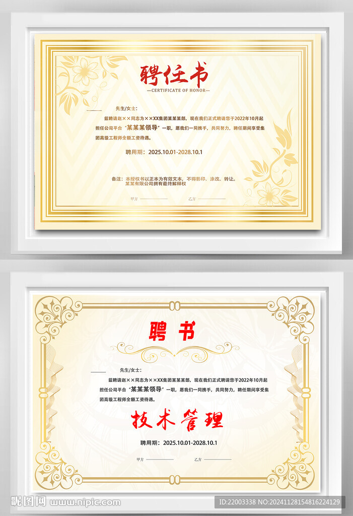 聘書