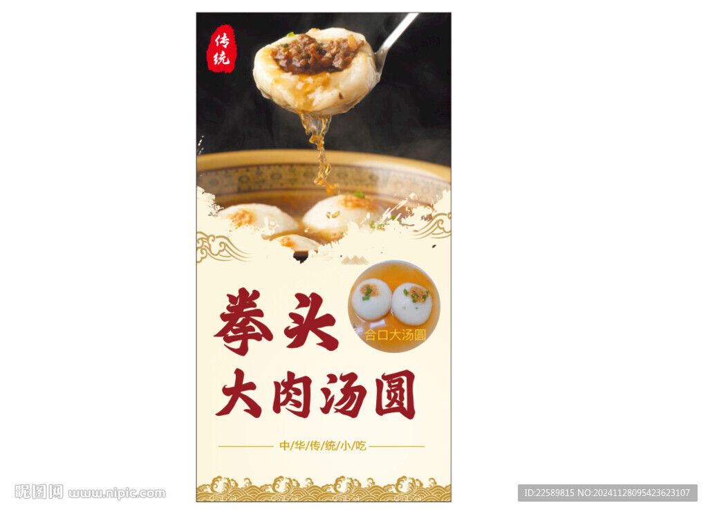 拳頭大肉丸