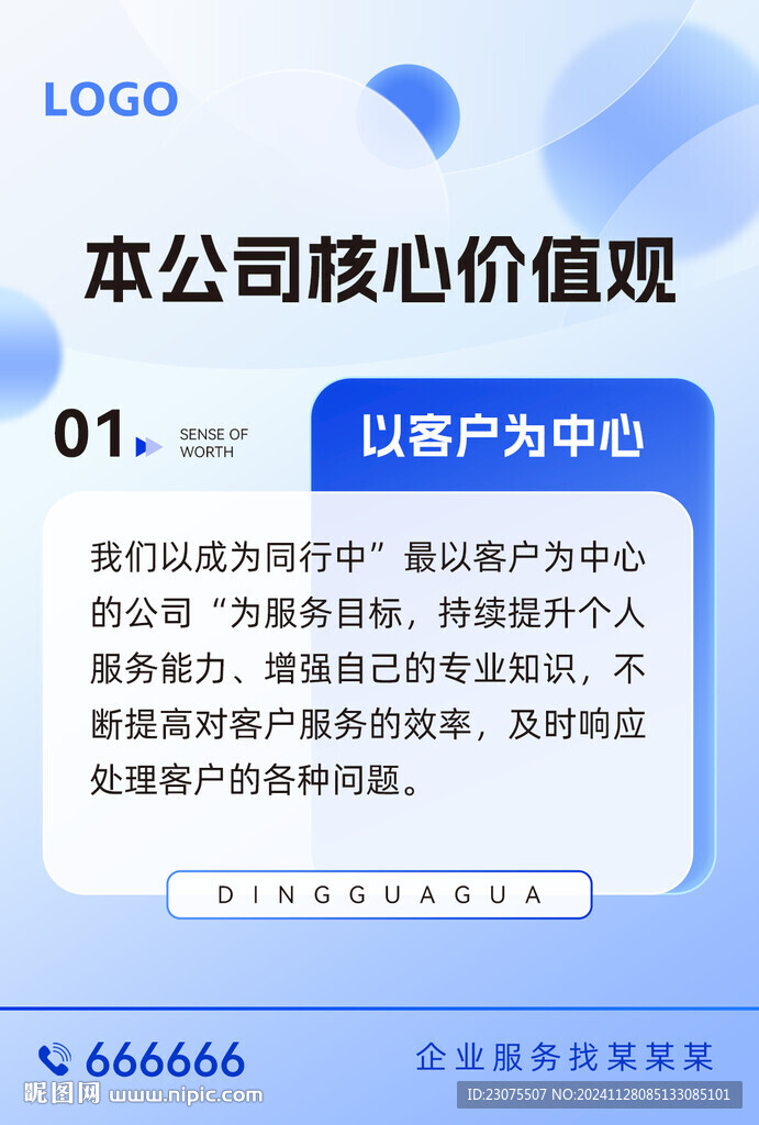 藍(lán)色系價(jià)值觀海報(bào)