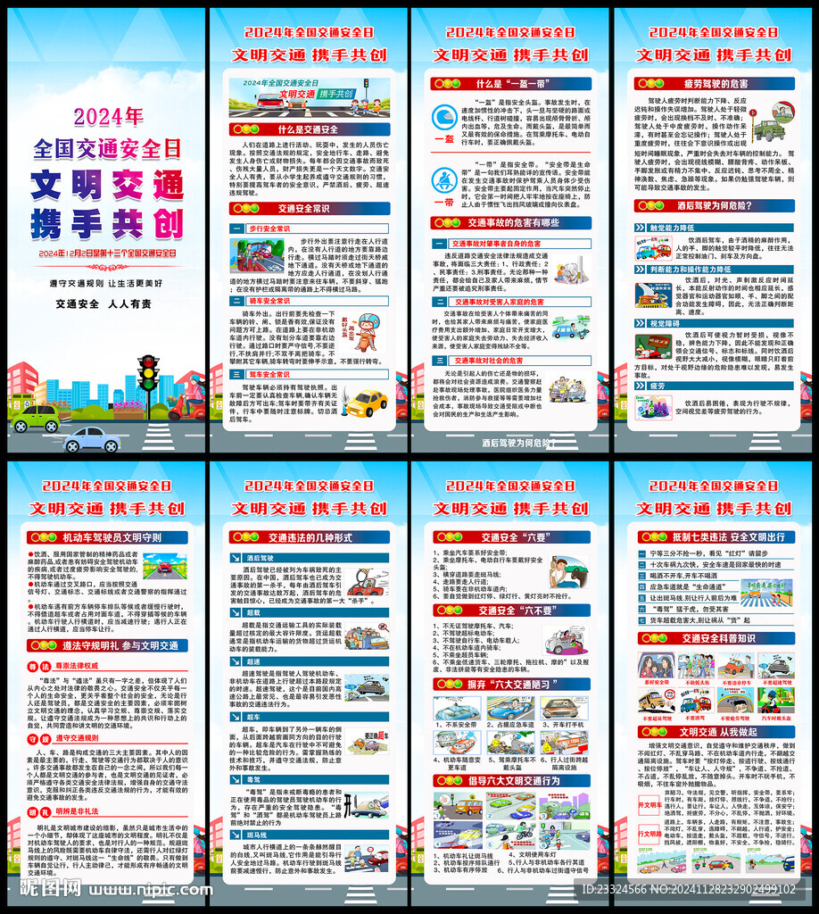 全國交通安全日