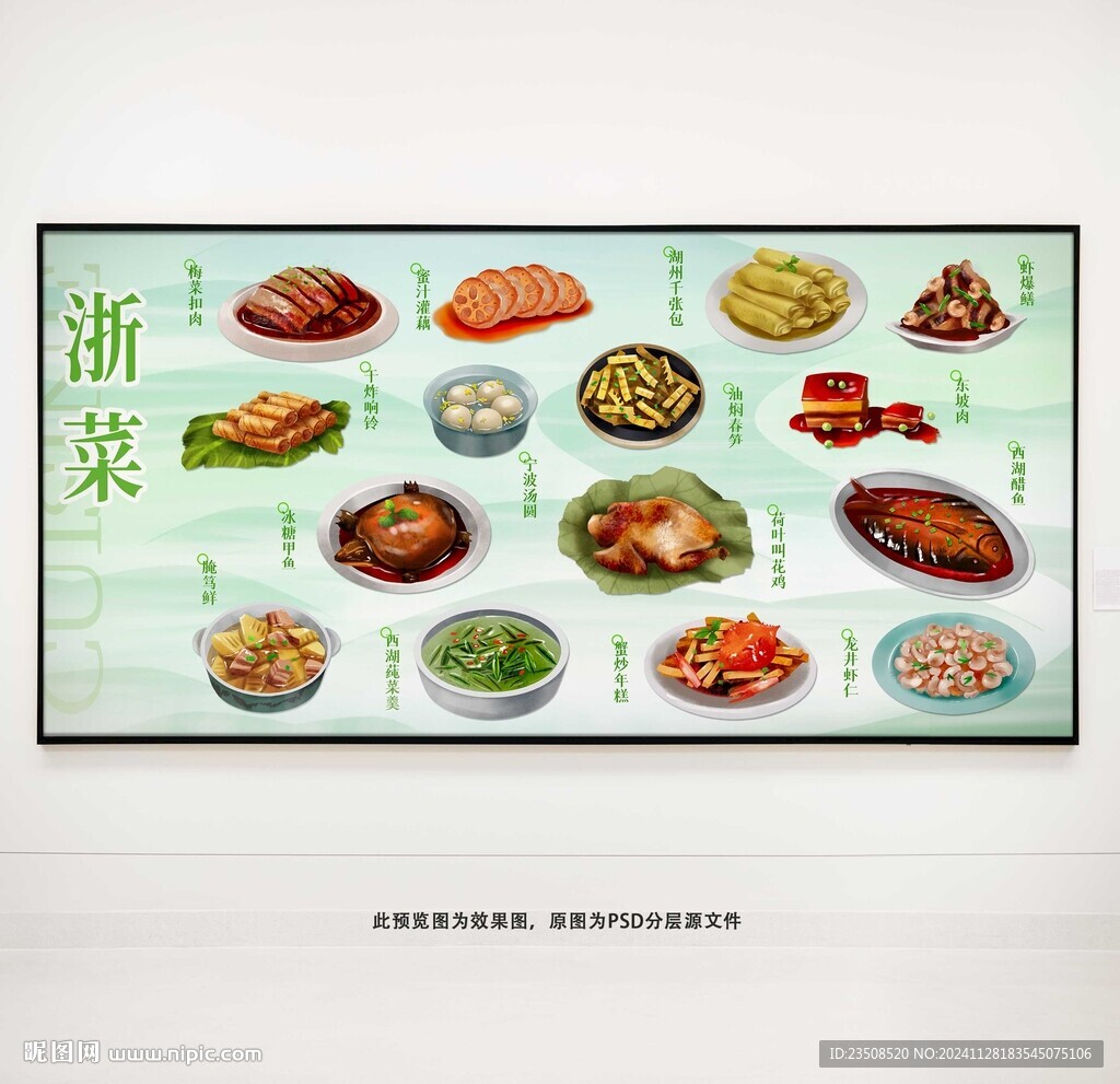 浙菜