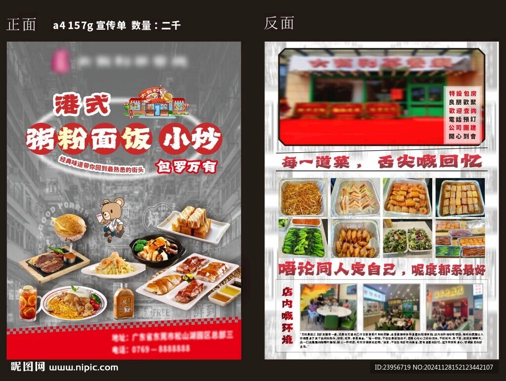 茶餐廳傳單
