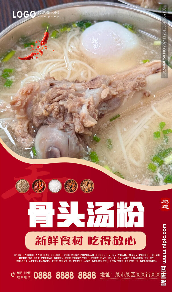 骨頭湯粉