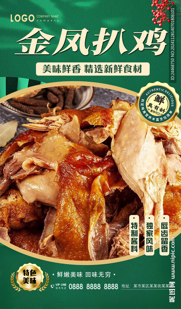 金鳳扒雞
