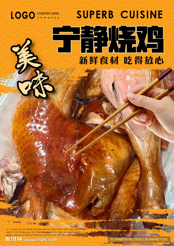 燒雞