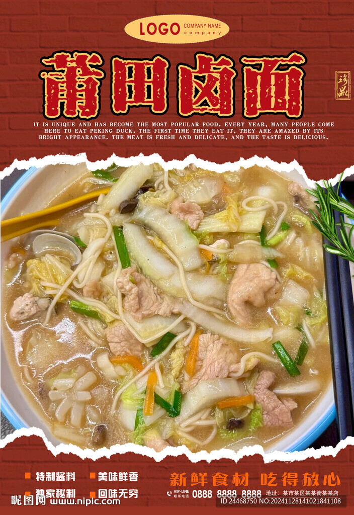 莆田鹵面