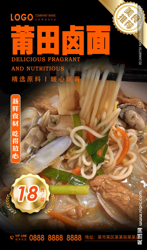 莆田鹵面