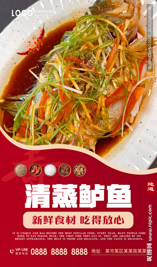 清蒸鱸魚