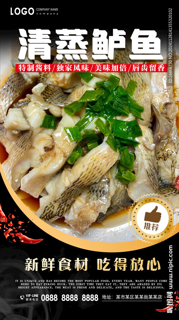 清蒸鱸魚