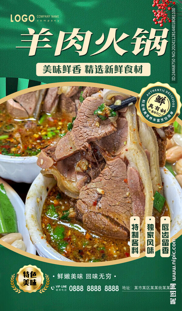 羊肉火鍋