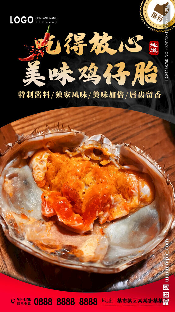 雞仔胎