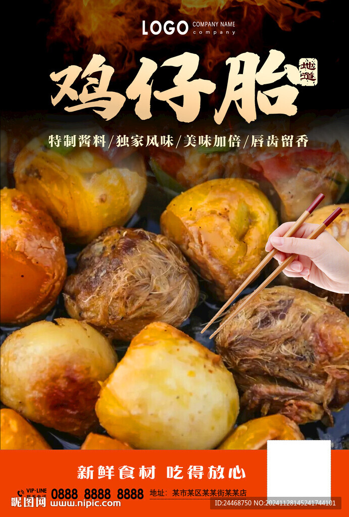 雞仔胎