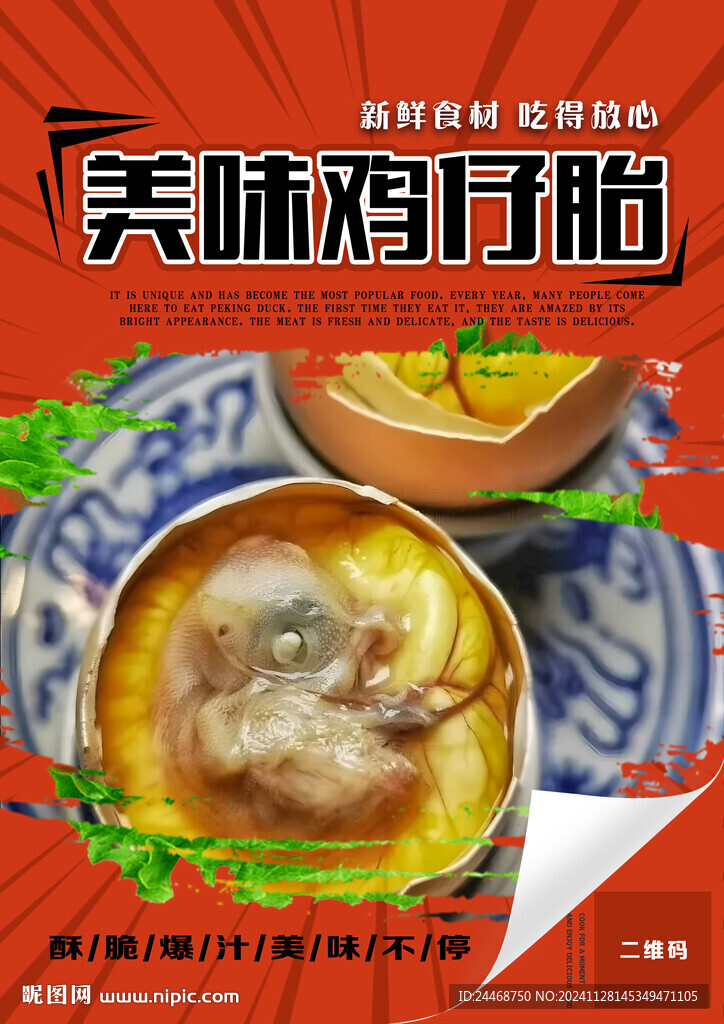 雞仔胎
