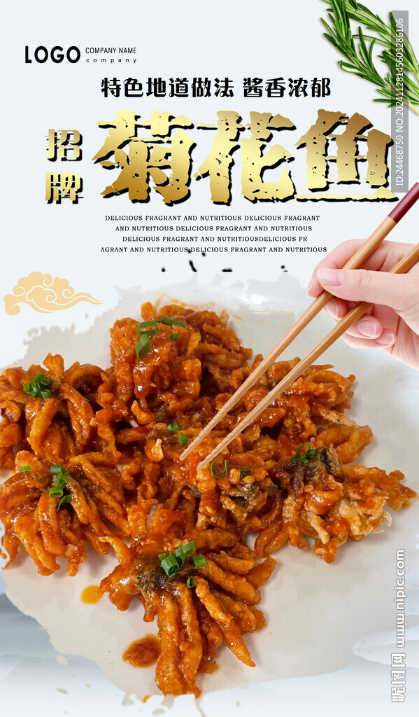 菊花魚