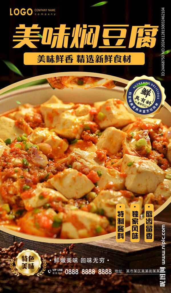 燜豆腐
