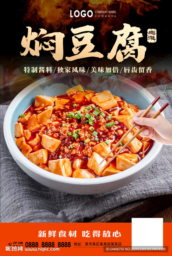 燜豆腐
