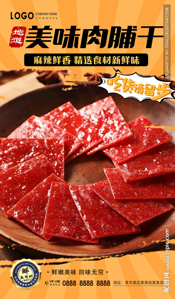 肉脯干