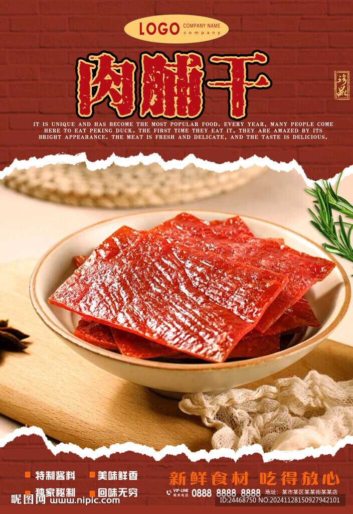 肉脯干